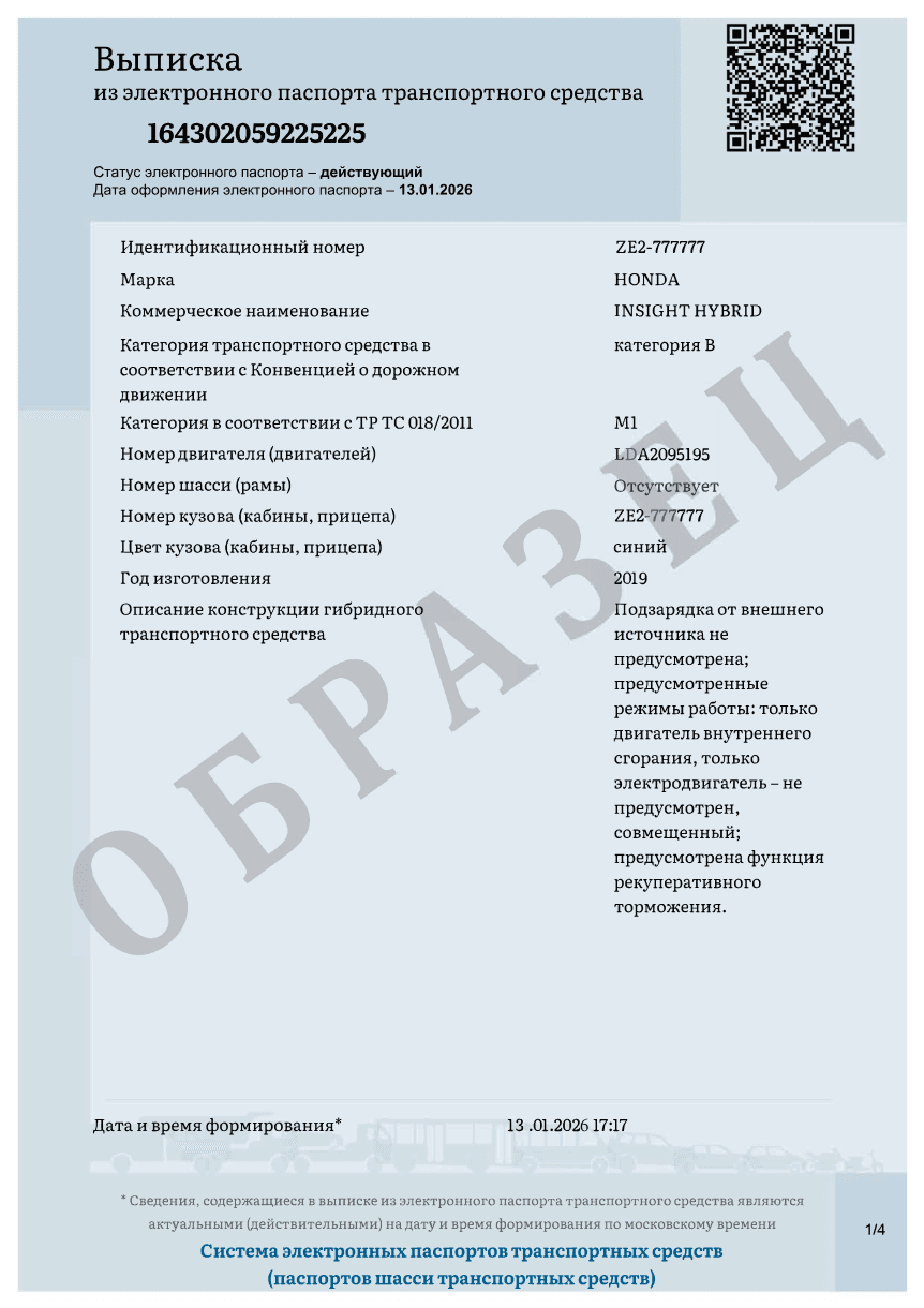 Образец выписки из ЭПТС — электронный документ в PDF