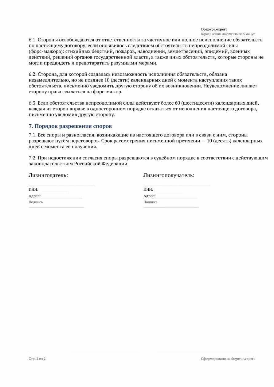 Пустой бланк «Договор финансовой аренды (лизинга) оборудования», страница 2